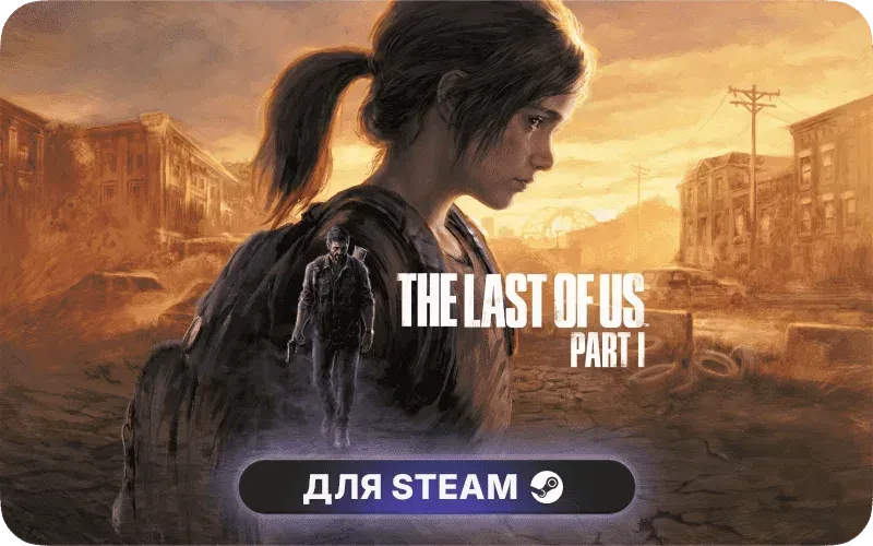 The Last of Us™ Part I | SASIA