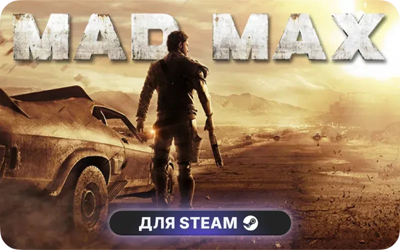 Mad Max | CIS