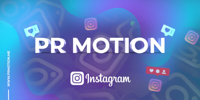 PR Motion is the best SMM Panel for Instagram, many customers admit, since its Instagram growth services are of great quality and at the cheapest price.