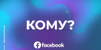 Важность просмотров в Facebook