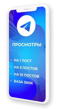 раскрутка просмотров телеграм