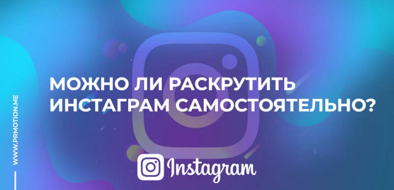 накрутка лайков в инстаграме самостоятельно