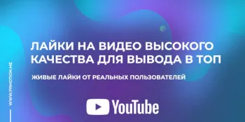 Накрутка лайков от PR Motion