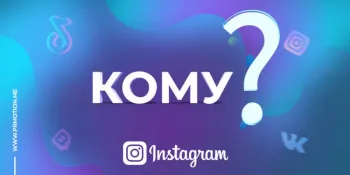 продвижение инстаграм