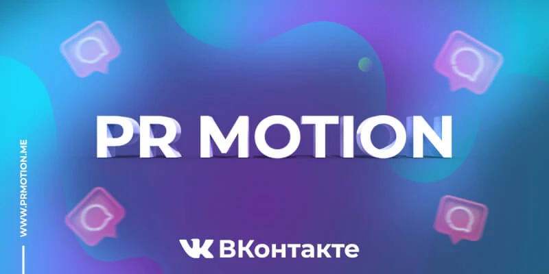 купить опросы вк на pr motion