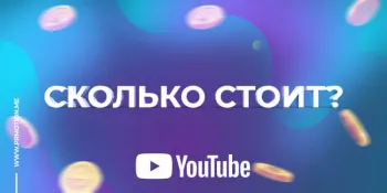Купить зрителей Ютуб