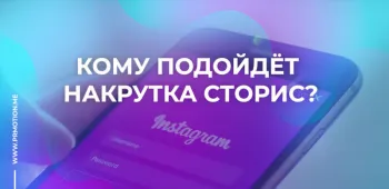 Просмотры историй в Instagram