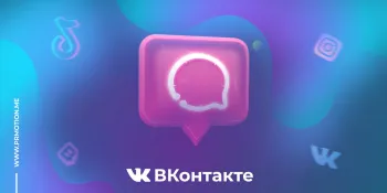 накрутка сообщений вк