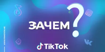 Накрутка репостов в Тик Токе