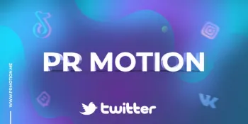 Накрутка в PR Motion