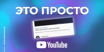 Зрители на трансляцию Ютуб