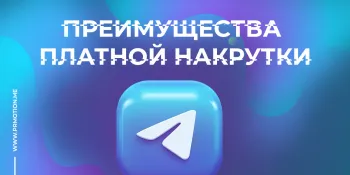 платная накрутка телеграм канала