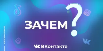 причины накручивать живых подписчиков в вк