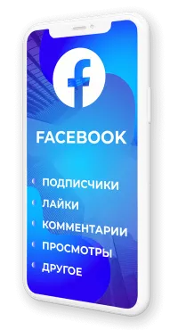 Раскрутка фейсбук